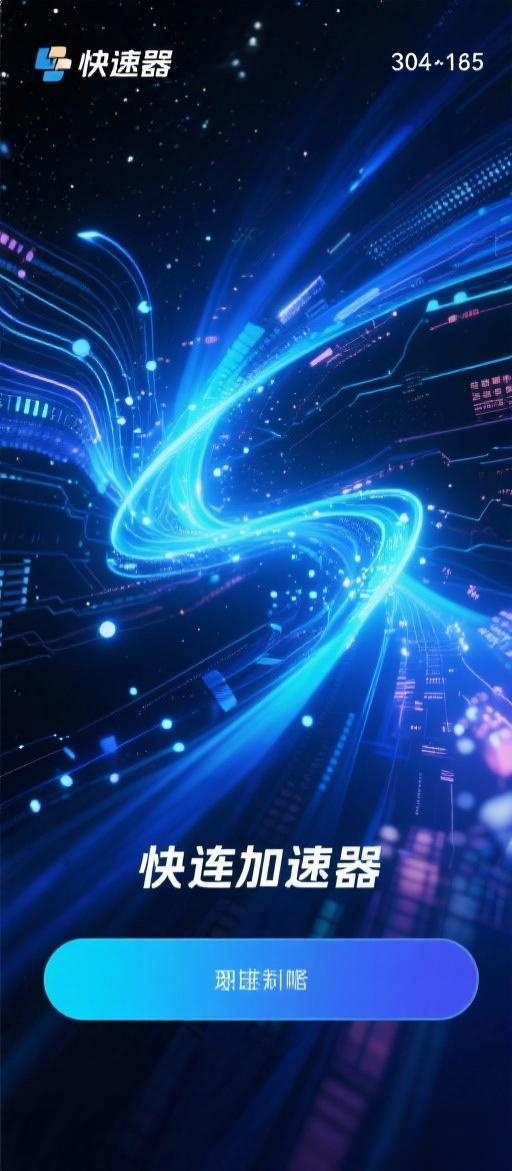 快连lets技术-智能加速全球网络连接专家